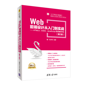 WebǰO(sh)Ӌ(j)T(sh)(zhn)HTML5CSS3JavaScript(xing)Ŀ_l(f)2棩
