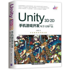 Unity 3D\2D֙CΑ_l(f)ČW(xu)(x)a(chn)Ʒ4棩