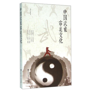 中國(guó)武術(shù)的審美文化