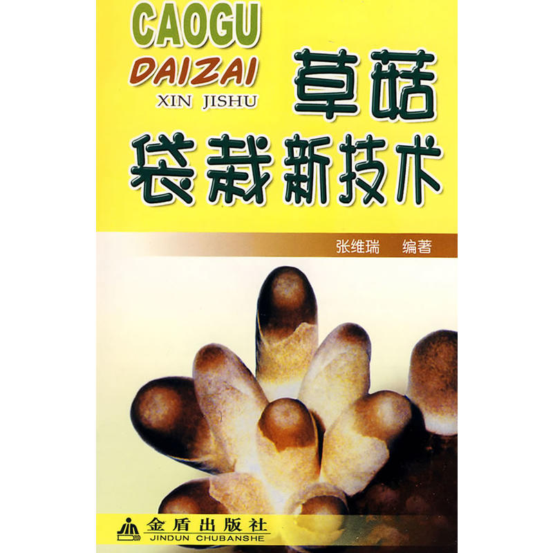 草菇袋栽新技術(shù)
