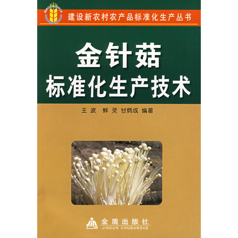 金針茹標(biāo)準(zhǔn)化生產(chǎn)技術(shù)