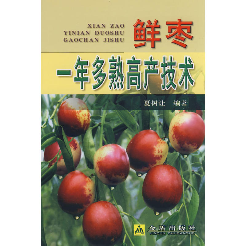 鮮棗一年多熟高產(chǎn)技術(shù)