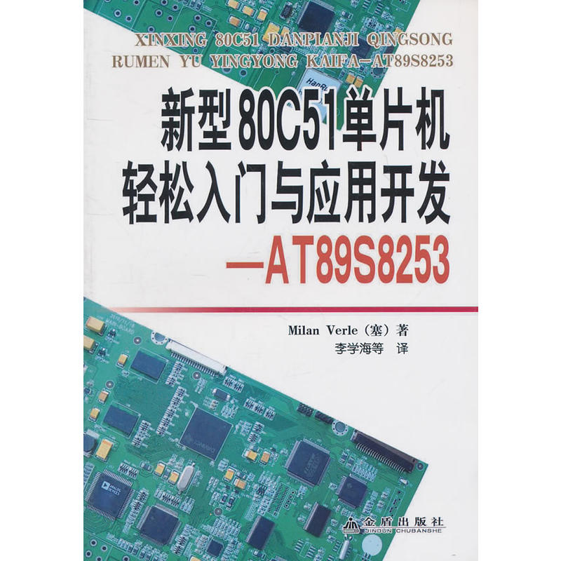 ����80C51��Ƭ�C�p�����T�c��(y��ng)���_�l(f��)��AT89S8253