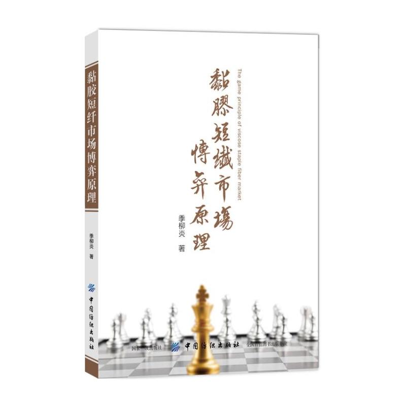 黏膠短纖市場博弈原理