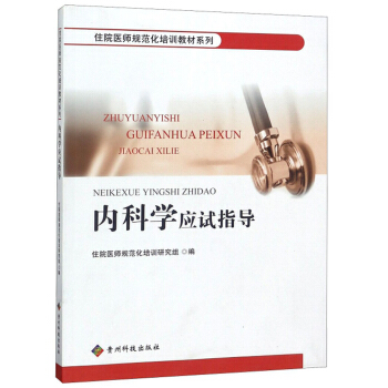 ��(n��i)�ƌW(xu��)��(y��ng)ԇָ��(d��o)/סԺ�t(y��)��Ҏ(gu��)������Ӗ(x��n)�̲�ϵ��