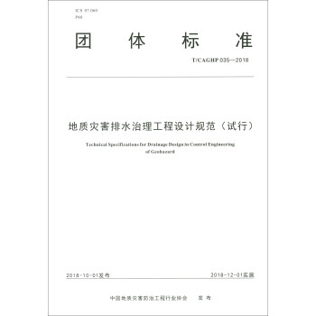 Fw˜ʣT/CAGHP 035-2018|(zh)(zi)ˮO(sh)ӋҎ(gu)ԇУ