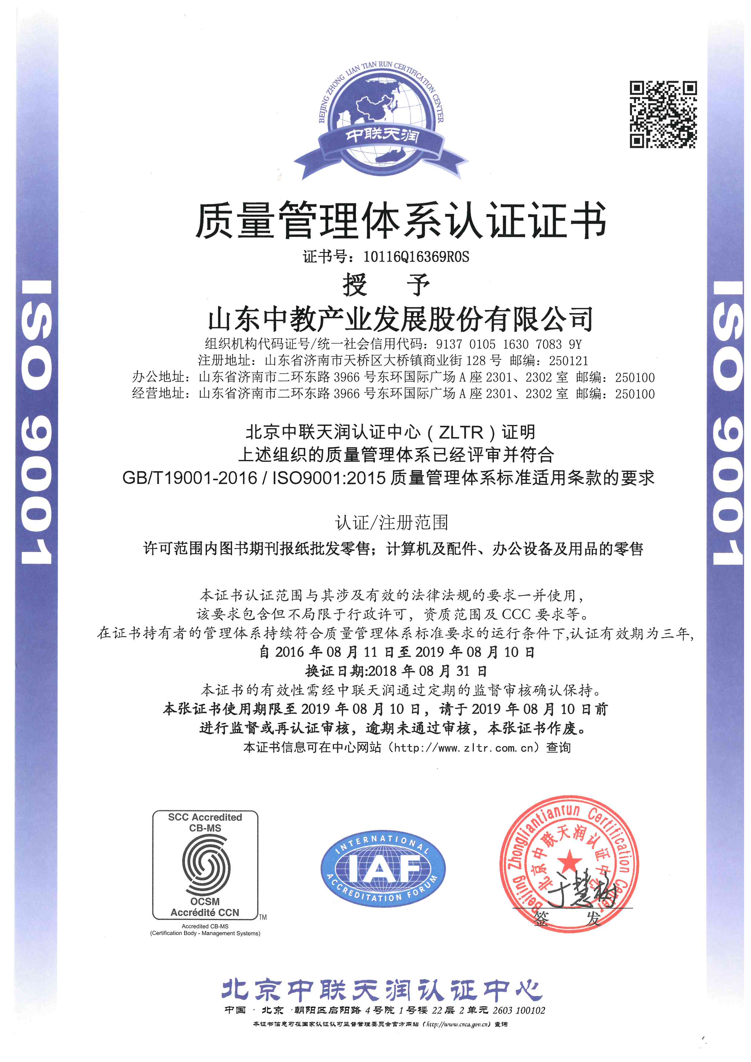質(zhì)量管理體系認(rèn)證證書
