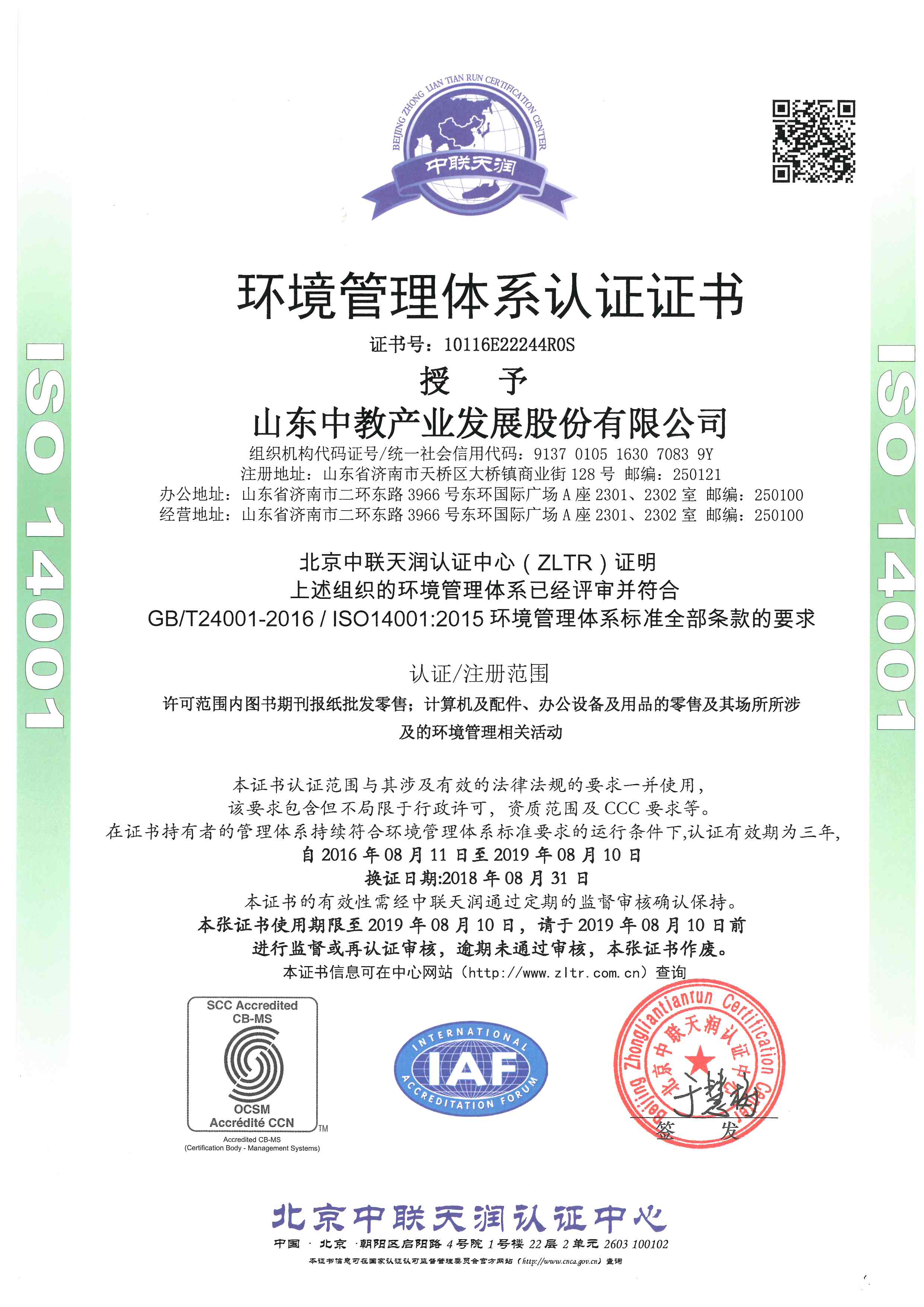環(huán)境管理體系認(rèn)證證書