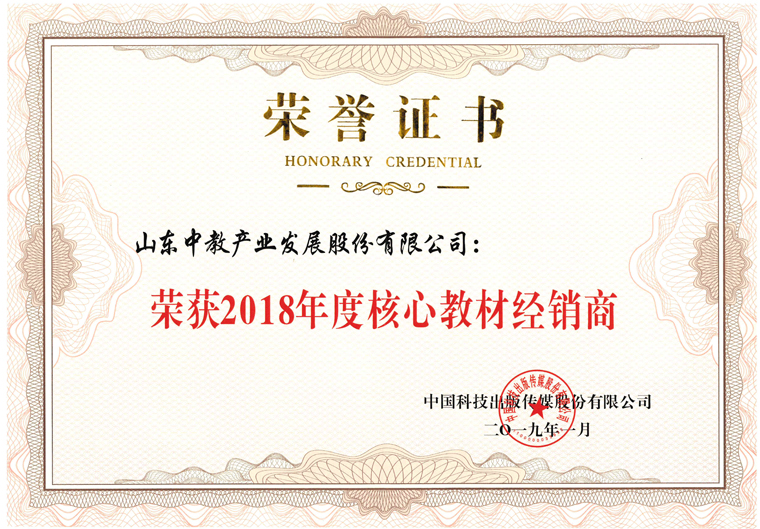 科學(xué)出版社2018年度核心教材經(jīng)銷商