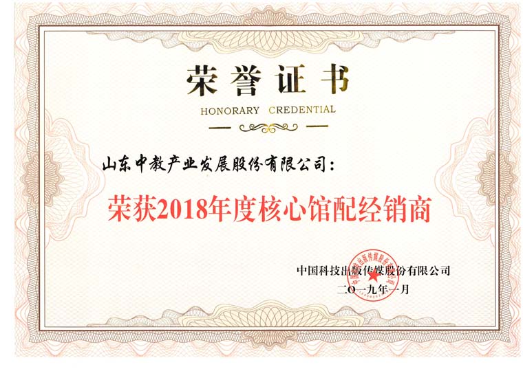 科學(xué)出版社2018年核心館配經(jīng)銷商