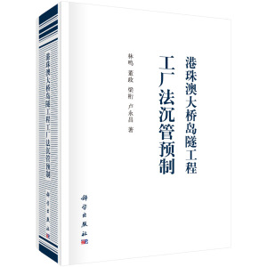 港珠澳大橋島隧工程工廠法沉管預(yù)制