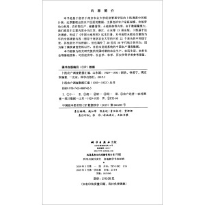 Pr{锵(sh)(j)R1929-1933ɽ|ƪ)