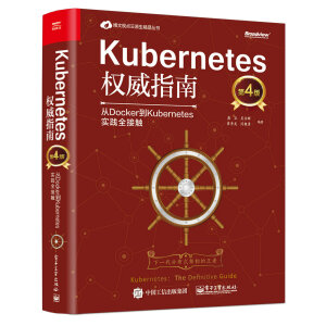 Kubernetes��(qu��n)��ָ�ϣ���Docker��Kubernetes���`ȫ���|����4�棩