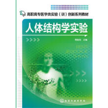 人體結(jié)構(gòu)學(xué)實驗(陶俊良)