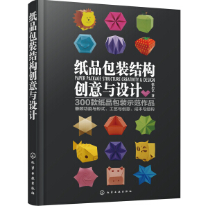 紙品包裝結(jié)構(gòu)創(chuàng)意與設(shè)計(jì)