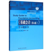 �����A(ch��)��(hu��)Ӌ(j��)����6�棩���W(xu��)��(x��)ָ��(d��o)��(sh��)����������(j��ng)��(j��)����������n�̲̽ġ���(hu��)Ӌ(j��)�cؔ(c��i)��(w��)ϵ�У�