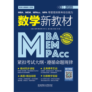 MBA��MEM��MPAcc��MPA�ȹ����(li��n)���C��������(sh��)�W(xu��)�½̲�