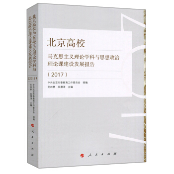 ������У�R��˼���x��Փ�W(xu��)���c˼��������Փ�n���O(sh��)�l(f��)չ��(b��o)�棨2017��