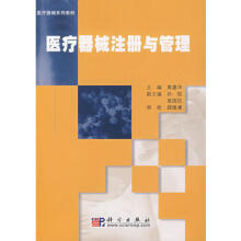 醫(yī)療器械注冊與管理