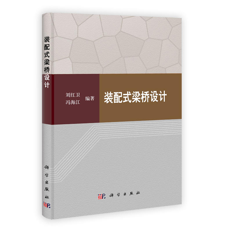 裝配式橋梁設計