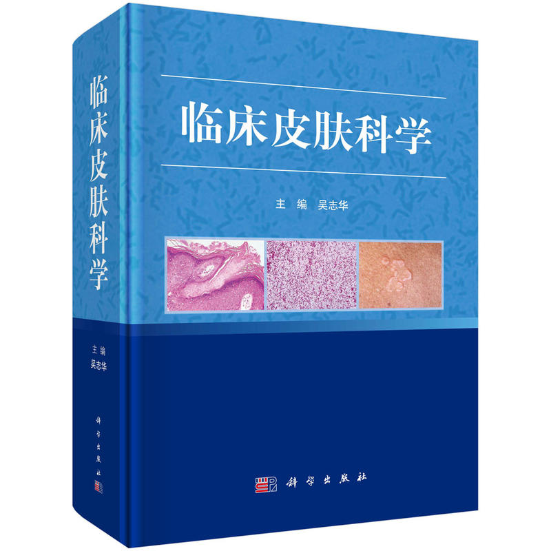 臨床皮膚科學(xué)