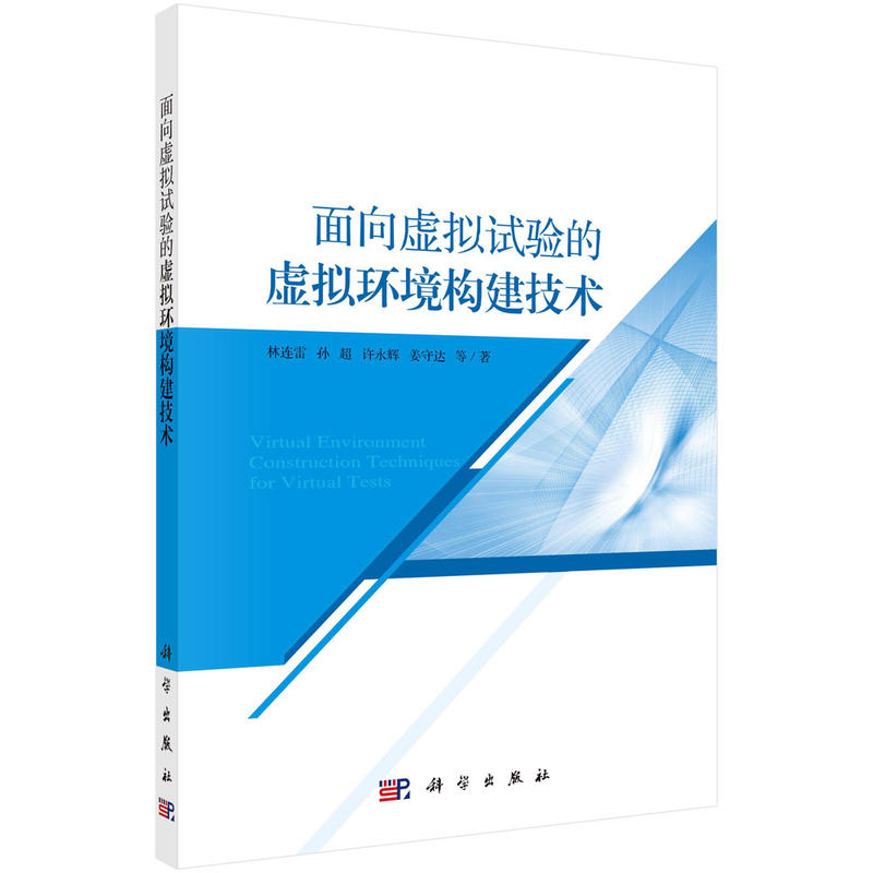 面向虛擬試驗的虛擬環(huán)境構(gòu)建技術(shù)