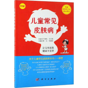 兒童常見(jiàn)皮膚病