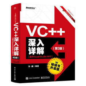 VC++����Ԕ�⣨��3�棩������Visual Studio 2017��