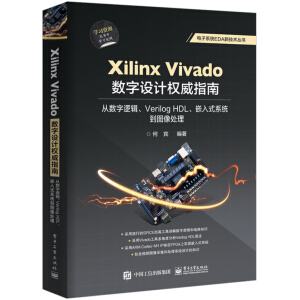 Xilinx Vivado��(sh��)���O(sh��)Ӌ(j��)��(qu��n)��ָ�ϣ��Ĕ�(sh��)��߉݋��Verilog HDL��Ƕ��ʽϵ�y(t��ng)���D��̎��