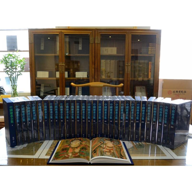 中國繪畫全集（全30冊(cè)）