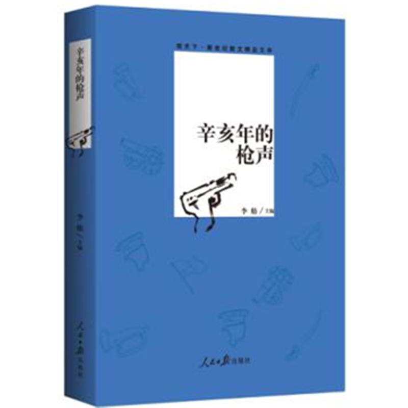 觀天下散文--辛亥年的槍聲