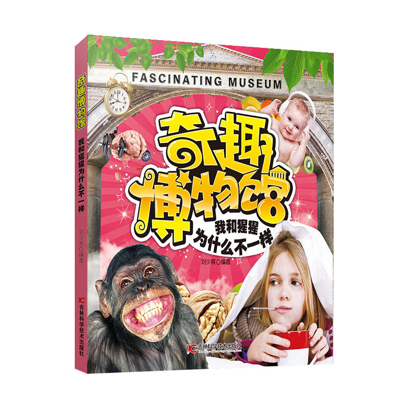 我和猩猩為什么不一樣