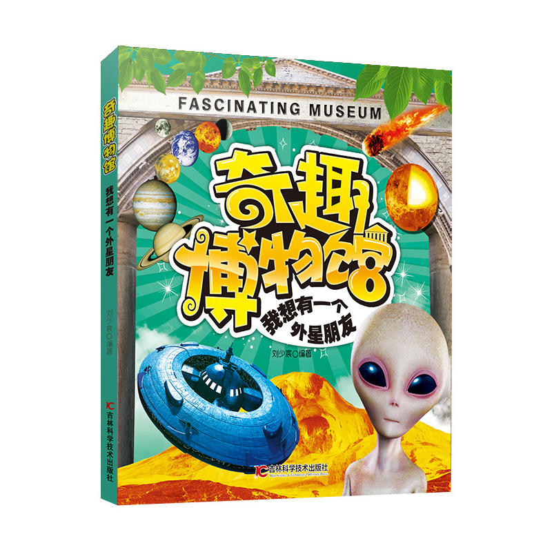 我想有一個(gè)外星朋友