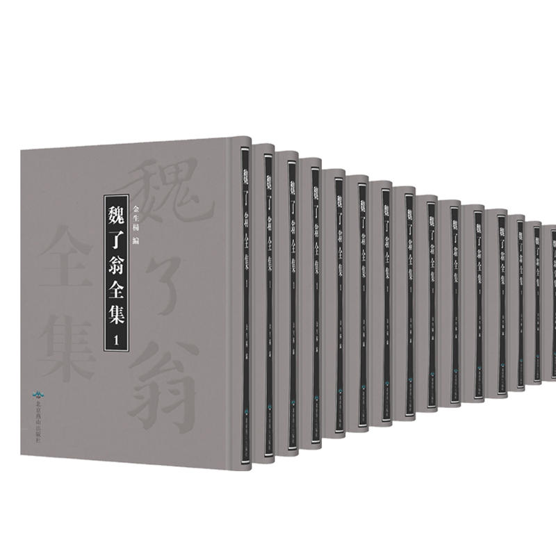 魏了翁全書（全133冊）