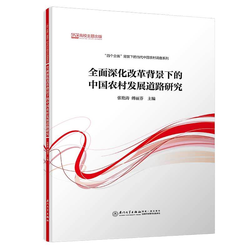 ȫ����ĸﱳ���µ��Ї��r��l(f��)չ��·�о�/���Ă�ȫ�桱�����µĮ����Ї��r���{��ϵ��