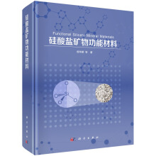 硅酸鹽礦物功能材料