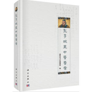 孔子故里中醫(yī)醫(yī)案