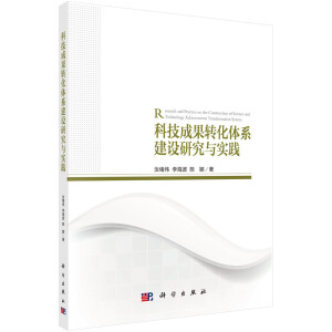 �Ƽ��ɹ��D(zhu��n)���wϵ���O(sh��)�о��c��(sh��)�`