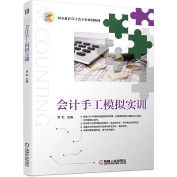  會(huì)計(jì)手工模擬實(shí)訓(xùn)