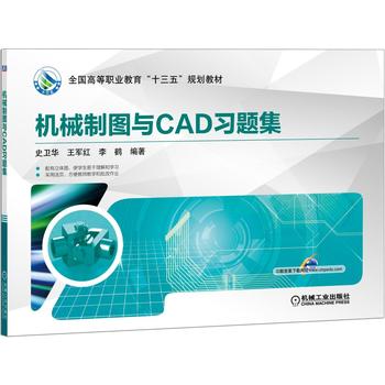  機械制圖與CAD習題集