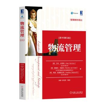  物流管理(原書第5版)