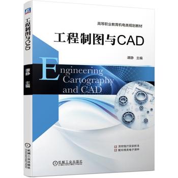  工程制圖與CAD