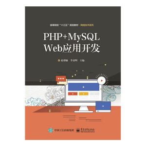 PHP+MySQL Web��(y��ng)���_(k��i)�l(f��)