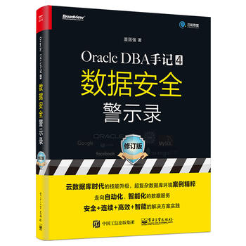  Oracle DBAӛ 4(sh)(j)ȫʾ䛣ӆ棩