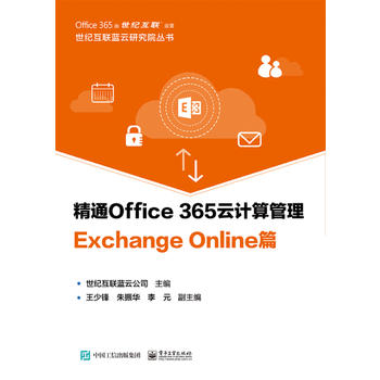 ��ͨOffice 365��Ӌ����� Exchange Onlineƪ