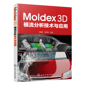 Moldex3Dģ���������g(sh��)�c��(y��ng)��