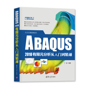 ABAQUS 2018����Ԫ���������T����ͨ