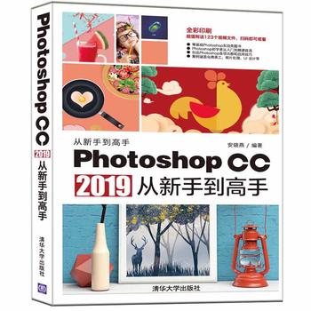 Photoshop CC 2019從新手到高手