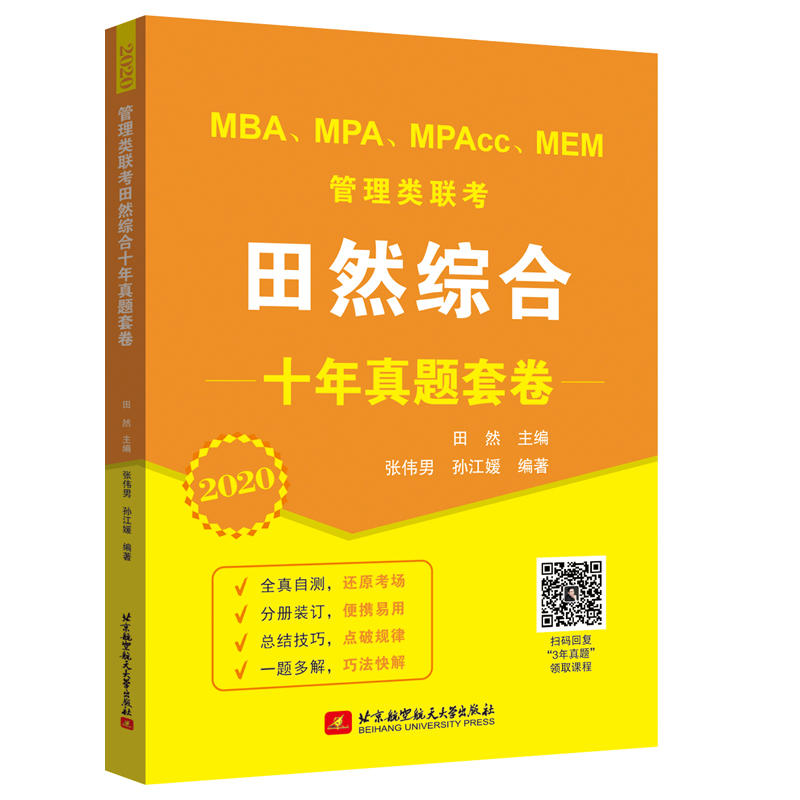 2020 MBAMPAMPAccMEM(lin)ȻCʮ}׾