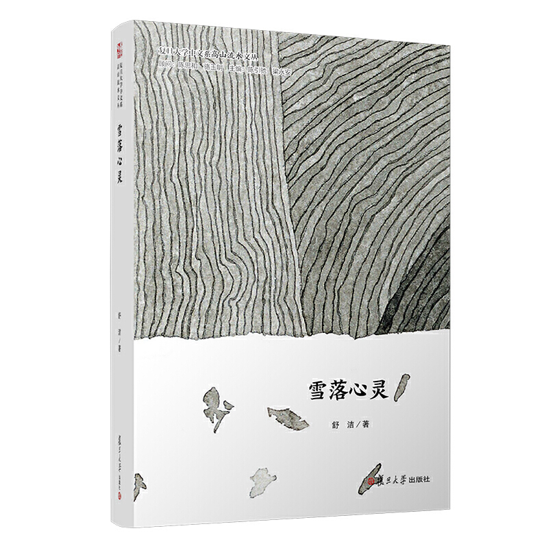 ѩ�����`����(f��)����W(xu��)����ϵ����ɽ��ˮ���ą���